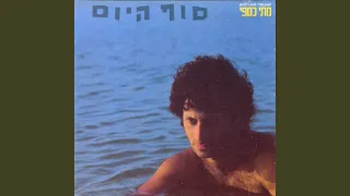 עוד תראי את הדרך