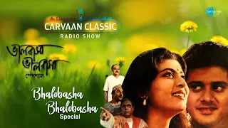 Carvaan Classic Radio Show-Bhalobasha Bhalobasha Special | Khonpar Ei Golap Diye | Mamo Chitte