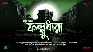Sunday Suspense | Phalghudhara Part 1 | Anubha Nath | Mirchi Bangla