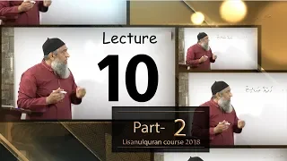 10-Lecture (Lisan-ul-Quran-2018,Part-2) By Amir Sohail جملہ اسمیہ میں مبتدا اور خبر کی مختلف صورتیں