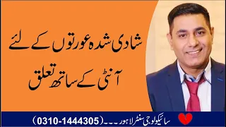 Relationship Tips in Urdu by Pakistan's Best and Top  Psychologist Cabir Ch  Advice 4 Married Women