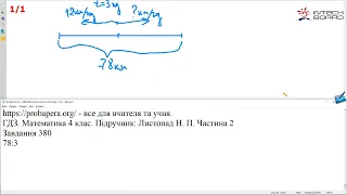 ГДЗ. Номери 380, 381. Математика 4 клас. Листопад 2021 р. Частина 2. Відповіді