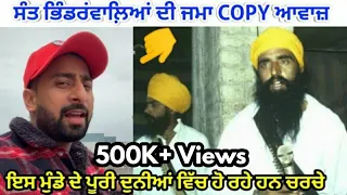 Copy Voice Of Sant Bhindranwale | Amrit Cheema | DharamYudh Morcha Film | Punjabi Movie | 10 Tenu ki