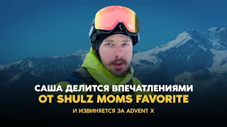 Саша делится впечатлениями после теста Shulz Moms Favorite и извиняется за Advent X