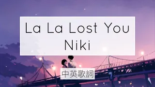 Emotional 歌單推薦《在你拋下一切到那遙遠城市後，希望它還能如我般溫柔待你》La La Lost You - Niki 中英歌詞