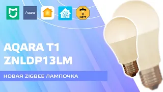 Aqara T1 ZNLDP13LM - Zigbee LED E27 light bulb update - a step forward or backward?