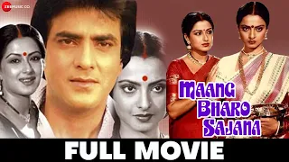 माँग भरो सजना | Maang Bharo Sajana - Full Movie | Jeetendra, Rekha, Moushumi Chatterjee, Kajal Kiran