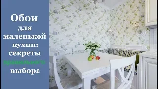 🏠 Обои для маленькой кухни: секреты правильного выбора