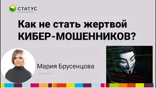 Как не стать жертвой кибермошенников и не оставить деньги на фишинговом сайте