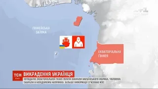Поблизу африканського узбережжя пірати викрали українського моряка