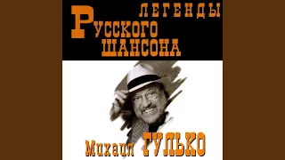 Мурка (Murka)