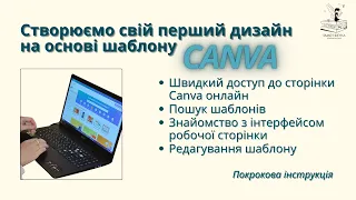 Урок 2  Створюємо свій перший дизайн "План уроку" на основі шаблону Canva