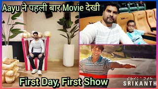 First Day, First Show | Srikanth Movie | Rajkumar Rao | बब्बू डांस करने लगी #viral #trending #india