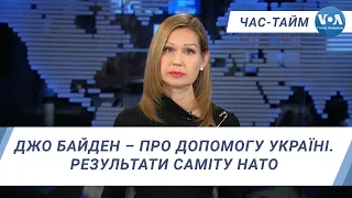 Час-Тайм. Джо Байден – про допомогу Україні. Результати саміту НАТО
