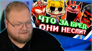 РЕАКЦИЯ T2x2: САМЫЕ УЖАСНЫЕ РУССКИЕ ПЕРЕВОДЫ ИГР (Человек-Паук, Crash Bandicoot и другое)