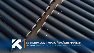 КТЗ: Поставка труб для Теплоэнерго