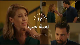 مسلسل لعبة حب الحلقة17, تنهار سما امام مالك أثناء اعترافها بحقيقة مشاعرها أتجاهه