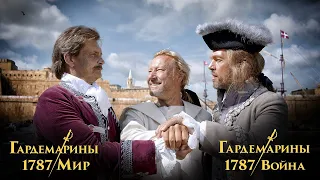 Восстание живых гардемаринов. Наконец-то вышел трейлер "Гардемарины 1787". Скоро в кино