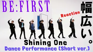 BE:FIRST / Shining One -Dance Performance (Short ver.)-動きの幅が絶妙!!この変則リズムがたまらない。Reaction!!