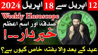 Eid K Bad Wala Hafta 12 to 18 April 2024 Weekly Horoscope | Mehrban Ali | astrolog