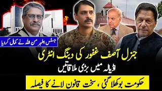 BIG BREAKING: General Asim Ghafoor DABANG Entry| Imp Meetings In adiala Jail | Govt in big Trouble