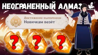 Genshin Impact - Скрытое достижение "Новичкам везет" задание "Неограненный алмаз"