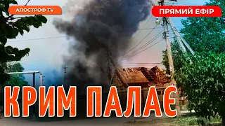 ВИБУХИ У КРИМУ❗️ МОСКВА ГОРИТЬ ❗️ ПРОСУВАННЯ ЗСУ НА ПІВДНІ ТА БАХМУТІ