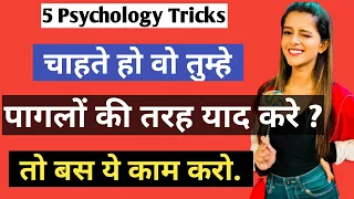 Make Your Love Partner Miss You Badly । 5 Psychology Tricks । Love Tips In Hindi