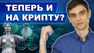 Налог на криптовалюту в России! Криптовалюта — все, что нужно знать о налогах и новом законе!