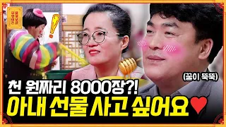 *손발 주의* 9년 동안 아내를 위해 천 원짜리 8000장을 모았습니다💸 [무엇이든 물어보살] | KBS Joy 210412 방송