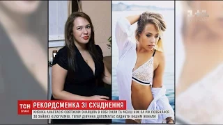 Секрети краси: історія 27-річної киянки, яка за рік схудла на 33 кілограми