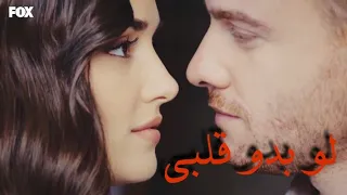 لو بدو قلبي / سركان و ايدا ❤