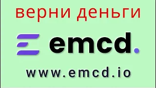 EMCD pool - отзывы о компании. Вывод средств, как вернуть деньги.