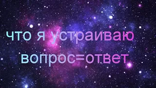 Пишите свои вопросы