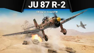 Ju 87 R-2 РАСПРОБОВАЛ в War Thunder