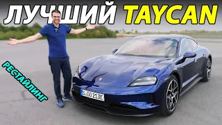 Почему это лучший Porsche Taycan? Тест-драйв обновлённого Porsche Taycan 2024