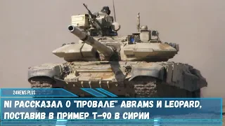 NI рассказал о провале Abrams и Leopard- поставив в пример танк Т-90