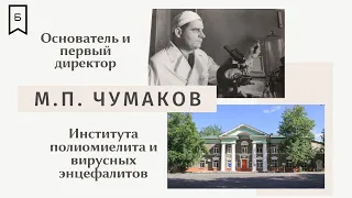 Краеведческий понедельник - Михаил Петрович Чумаков