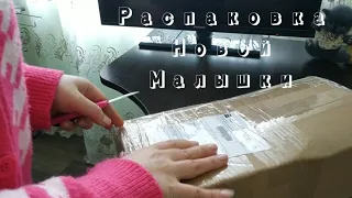 Vlog 🎀Распаковка новой малышки 🎉🎉🎉🎉🎉🎉🎉🎉🎉🎉🎉🎉🎉