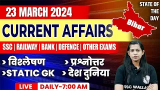 23 March Current Affairs | Daily Current Affairs | Current Affairs Today | Krati Mam Current Affairs