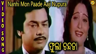 Nanhi Mon Paade Aaji Nupura Videoa Song || Phula Chandana || Uttam Mohanty || TVNXT Odia