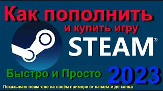 Как купить игру в STEAM (Стим) в 2023 году в России ПРОСТО и БЫСТРО