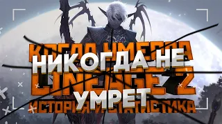 Lineage 2 живее всех живых / новый проект на канале / asterios x5