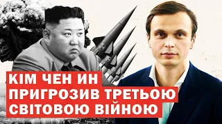 Кім Чен Ин прогнозує швидкий початок Третьої світової війни. Аналіз заяви