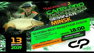 Семинар по Flat Feeder  #2