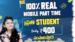 Work From Home By Mobile & Earn Rs.400 Per Day | Mobile Part Time Work In Telugu #earnmoneyonline
