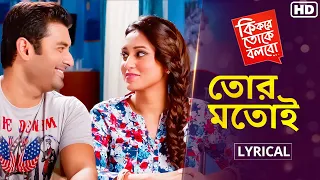 Tor Motoi - Lyrical (তোর মতোই) | Ki Kore Toke Bolbo | Ankush, Mimi |Jeet Gannguli |Prasen |SVF Music