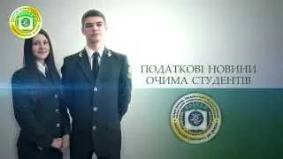 Податки очима студентів 2 випуск