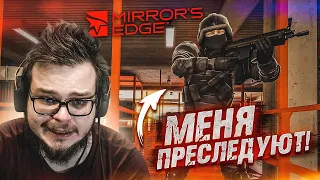 ЗА МНОЙ БЕГУТ, А Я УБЕГАЮ! ТАК И ЖИВЁМ! (ПРОХОЖДЕНИЕ Mirror's Edge #7)