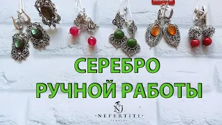 НАТУРАЛЬНЫЕ камни серебро 925 ДАГЕСТАНСКИЕ украшения РУЧНОЙ работы